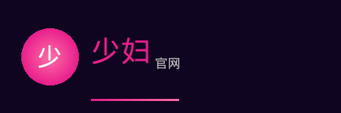 少妇